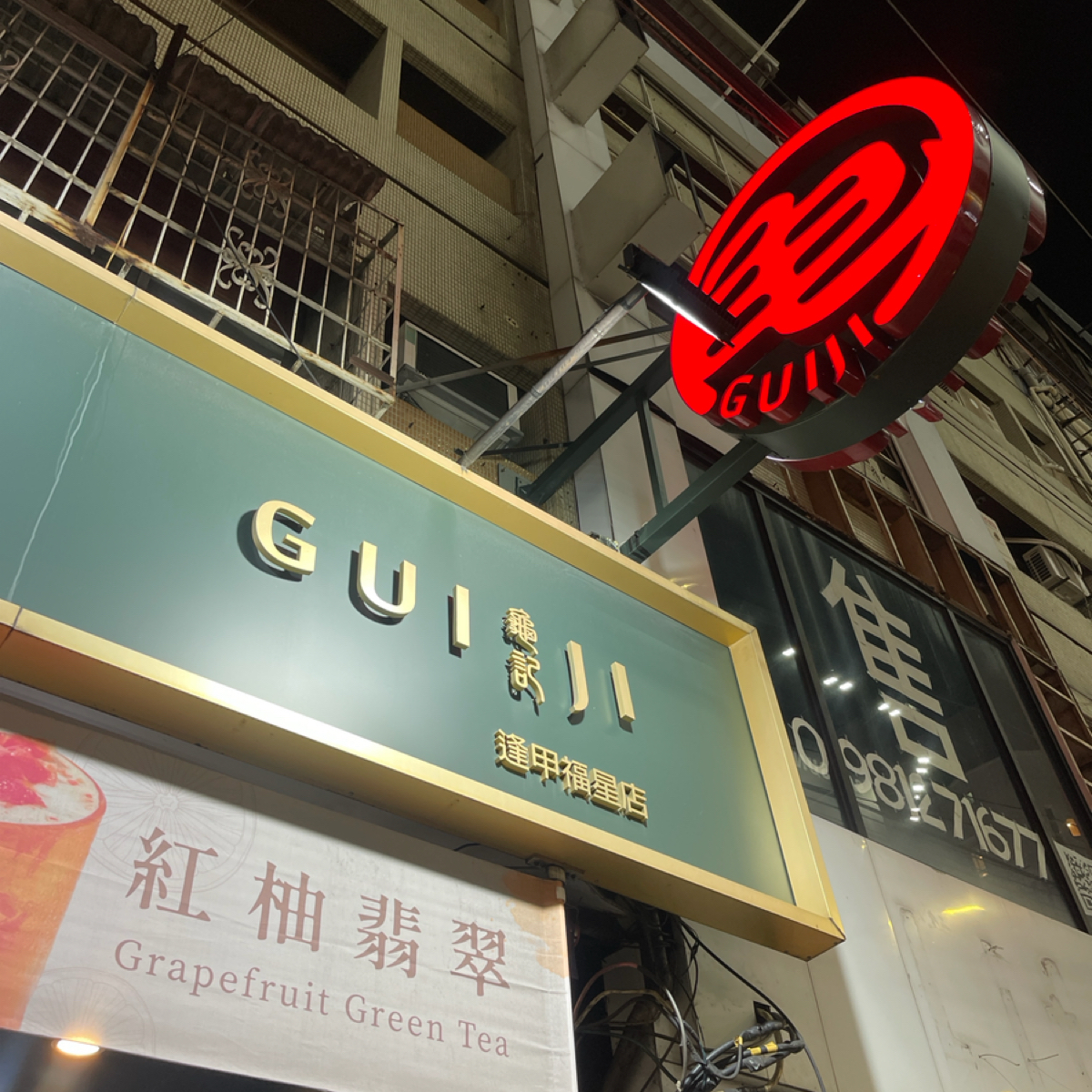 龜記茗品 逢甲福星店 の雰囲気の写真： by欣之所嚮 