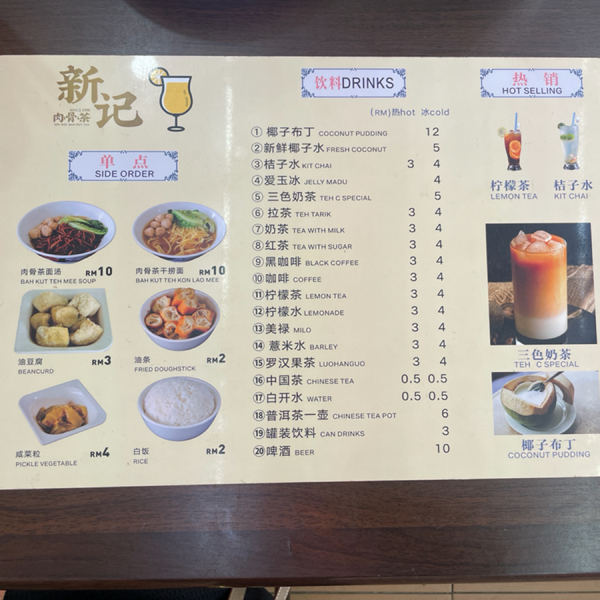 Menu image of 新記肉骨茶:  shot by Laffae