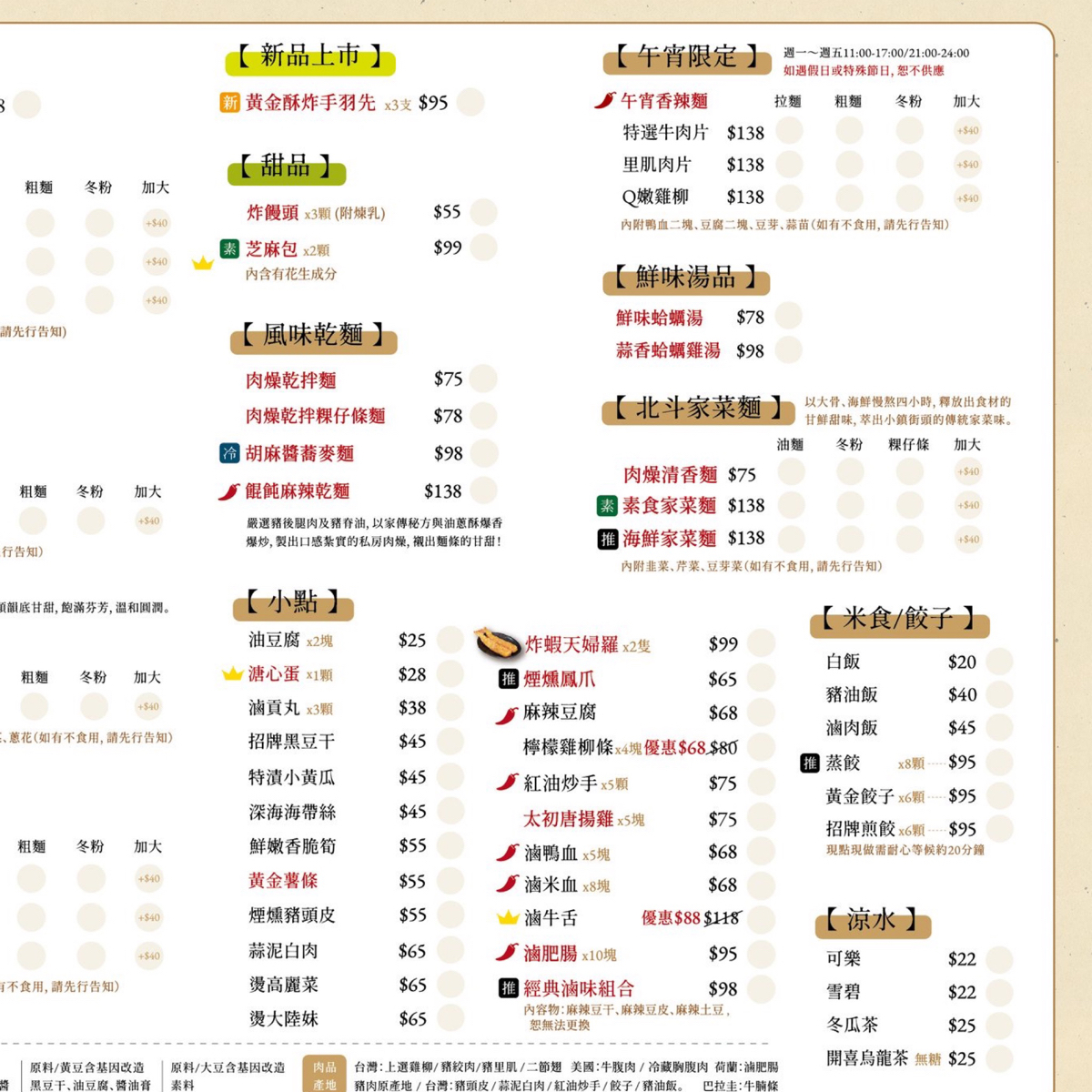 Menu image of 太初麵食りょうり:  shot by 考拉