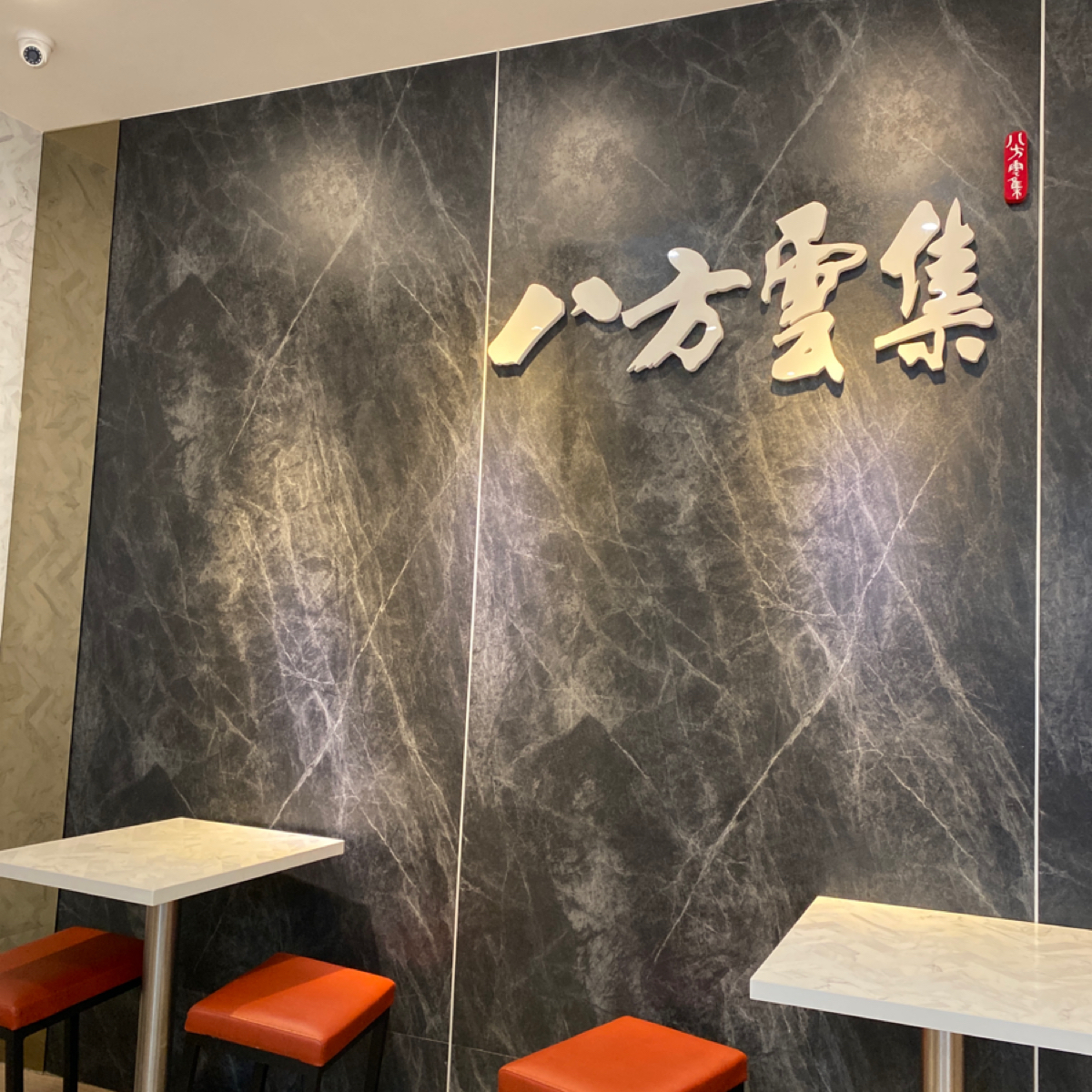 八方雲集 內湖成功店 的外觀氛圍圖片： 由小羊的食記 JFGT 拍攝