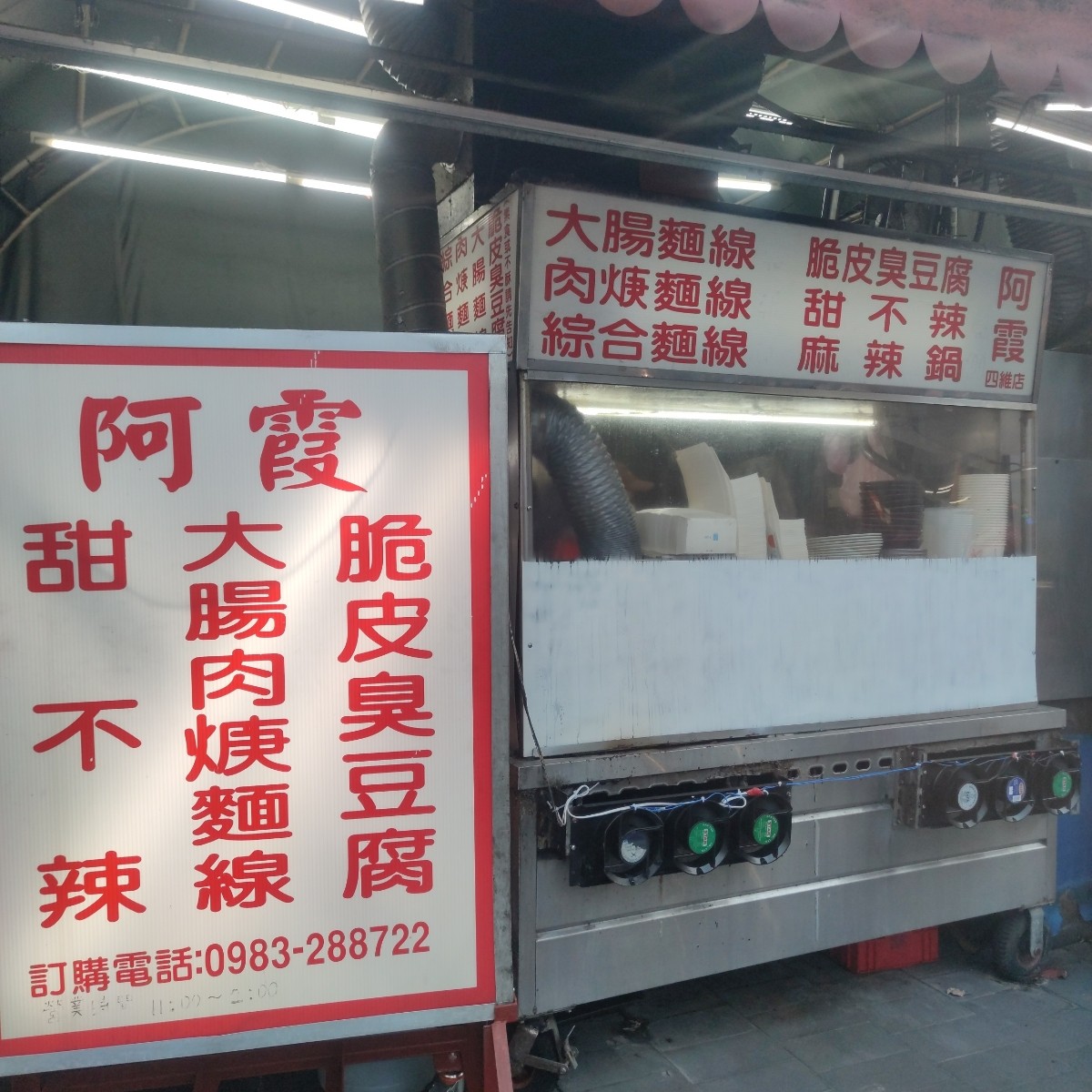 阿霞臭豆腐 四維店 の雰囲気の写真：店外觀 by禮葉 
