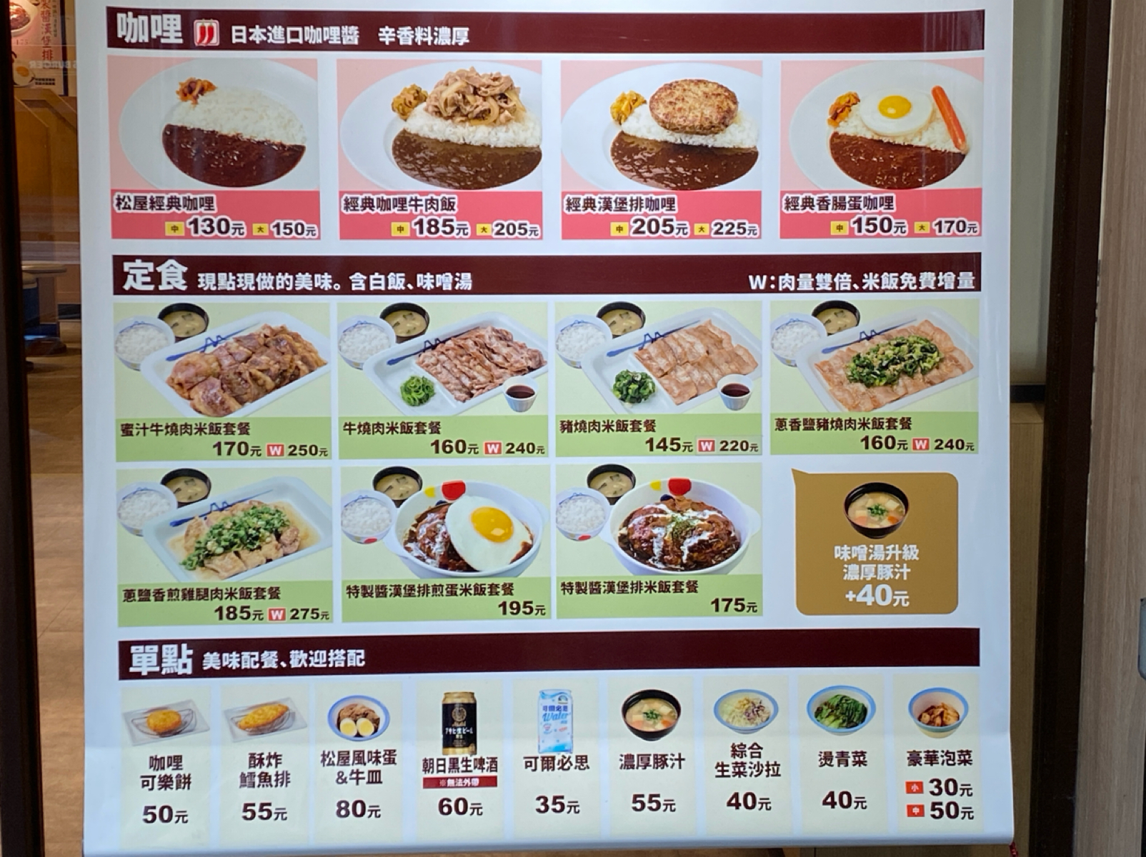 Menu image of 台灣松屋 台北民權西路店:  shot by 阿鈴s食