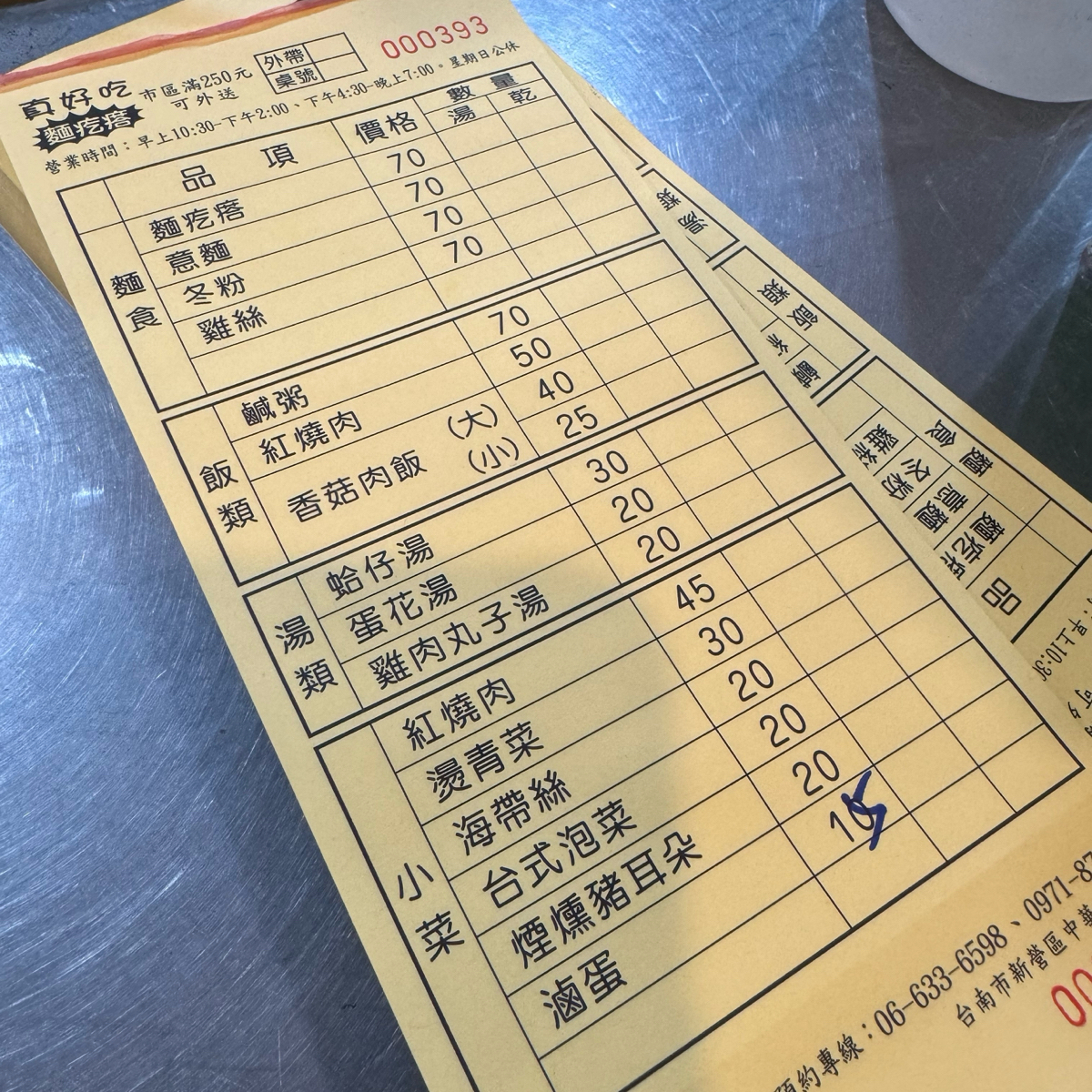 Menu image of 真好吃麵疙瘩:  shot by 雙樹 — 新營美食 嘉義美食