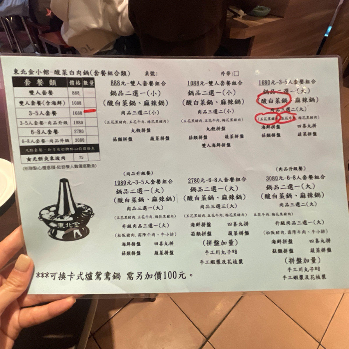 Menu image of 東北金小館酸菜白肉鍋&amp;圓仔傳統美食-重慶店:  shot by 乃子過日子
