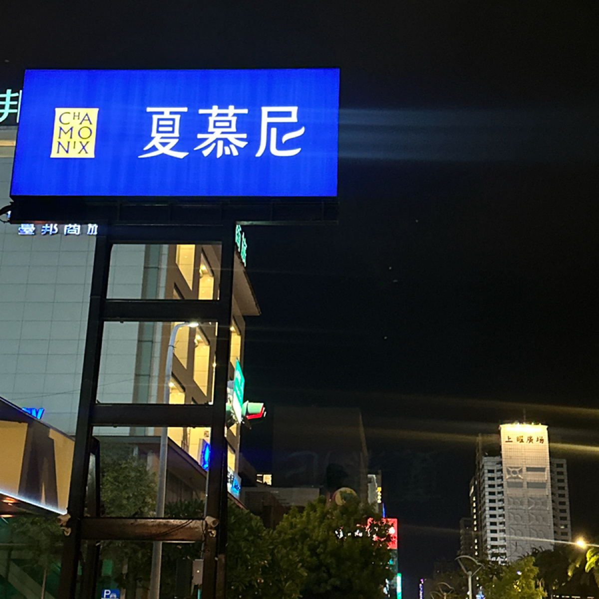 Vibe image of 夏慕尼新香榭鐵板燒 台南永華店: 夏慕尼 shot by Luna一枚小吃貨