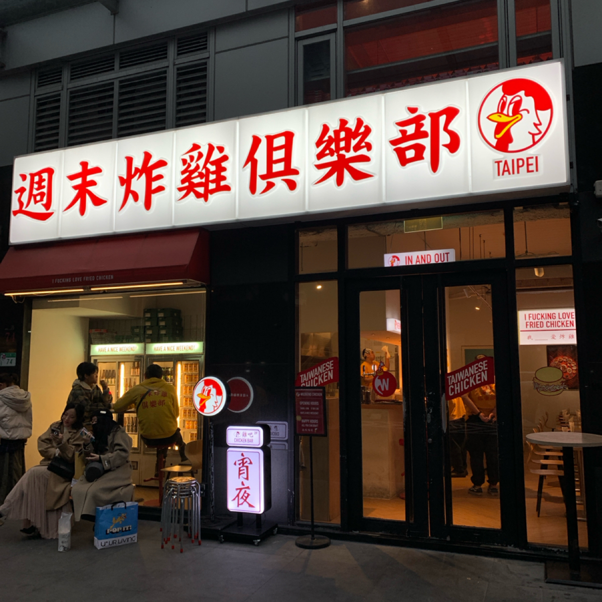 週末炸雞俱樂部 の雰囲気の写真： byFood Scouter 