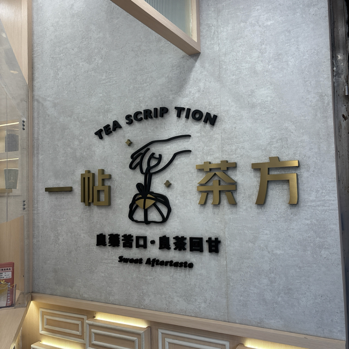 Vibe image of 一帖茶方 台北八德店:  shot by BW