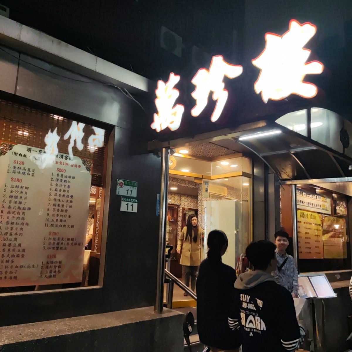 Vibe image of 北平萬珍樓美食餐廳:  shot by Wiki