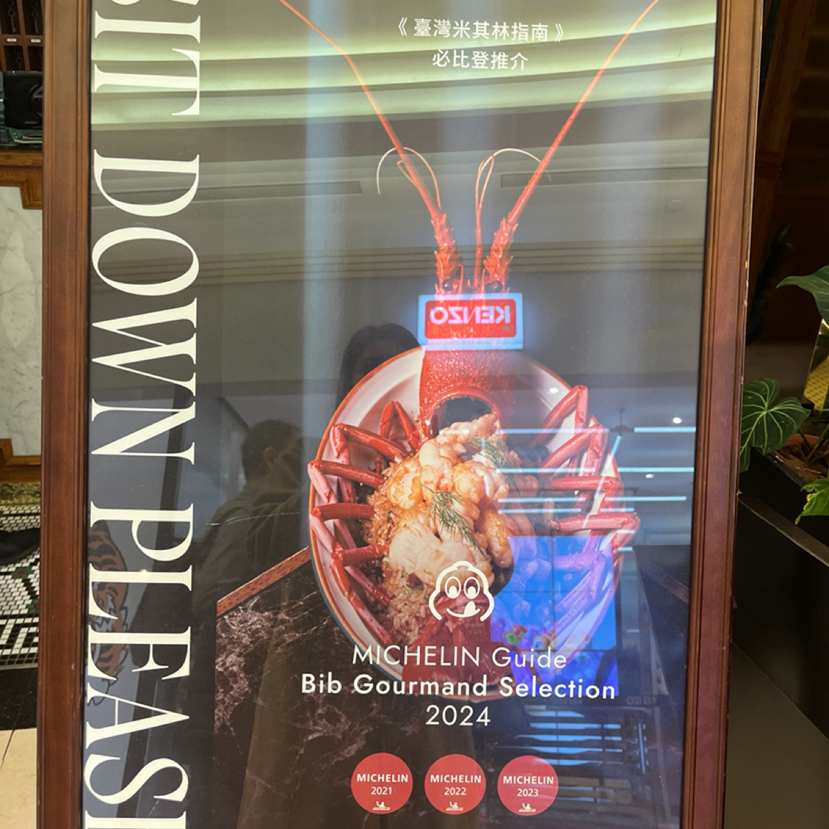 心潮飯店 SINCHAO RICE SHOPPE 的外觀氛圍圖片：店內的展示-米其林餐廳 由珍珠奶綠 拍攝