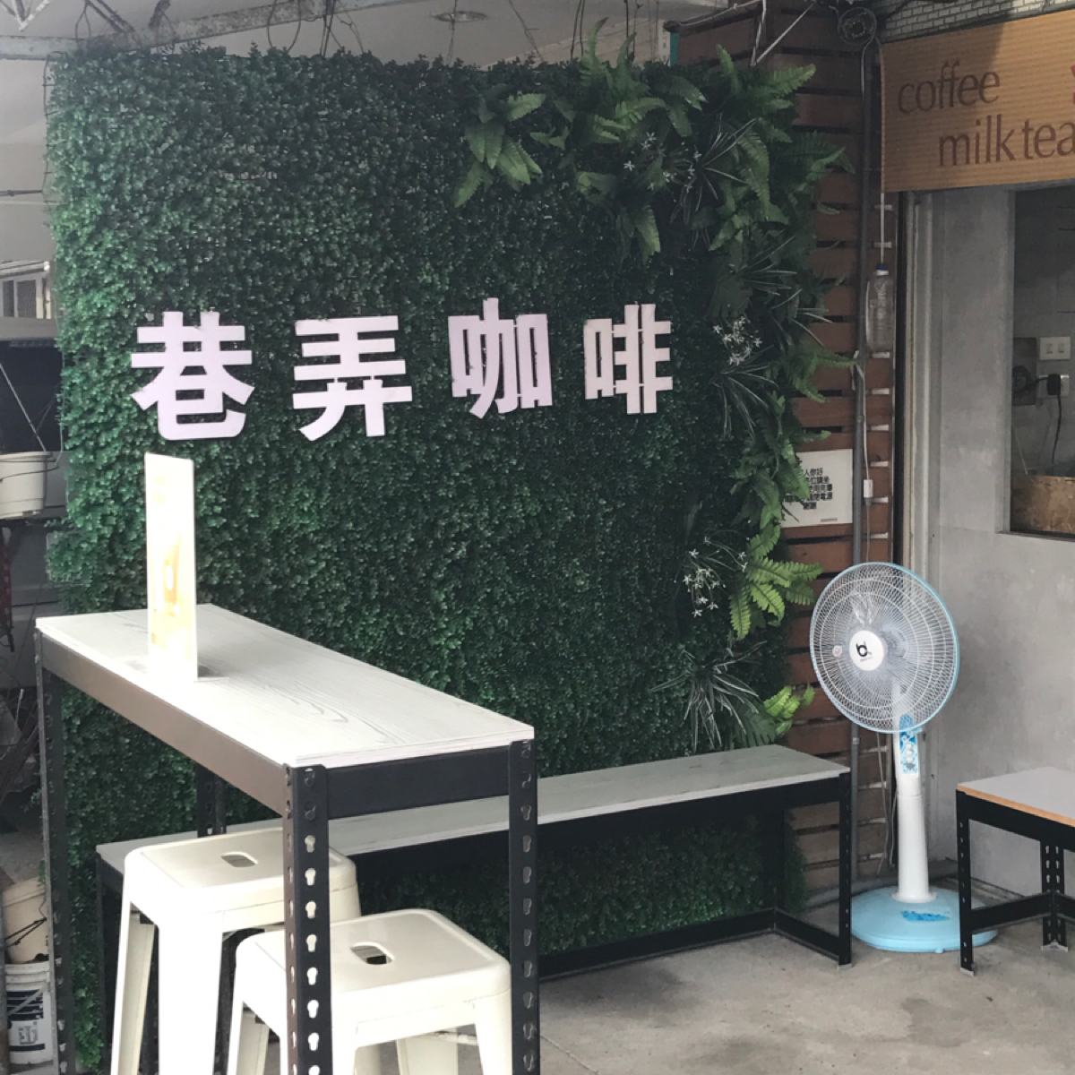 巷弄咖啡 的外觀氛圍圖片：招牌 由Star 拍攝