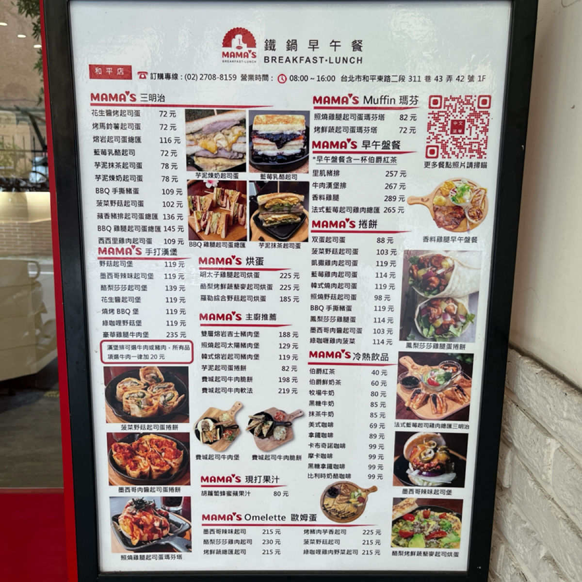 Menu image of MAMA&#39;S 鐵鍋早午餐 和平店: 門口的菜單 shot by 阿官