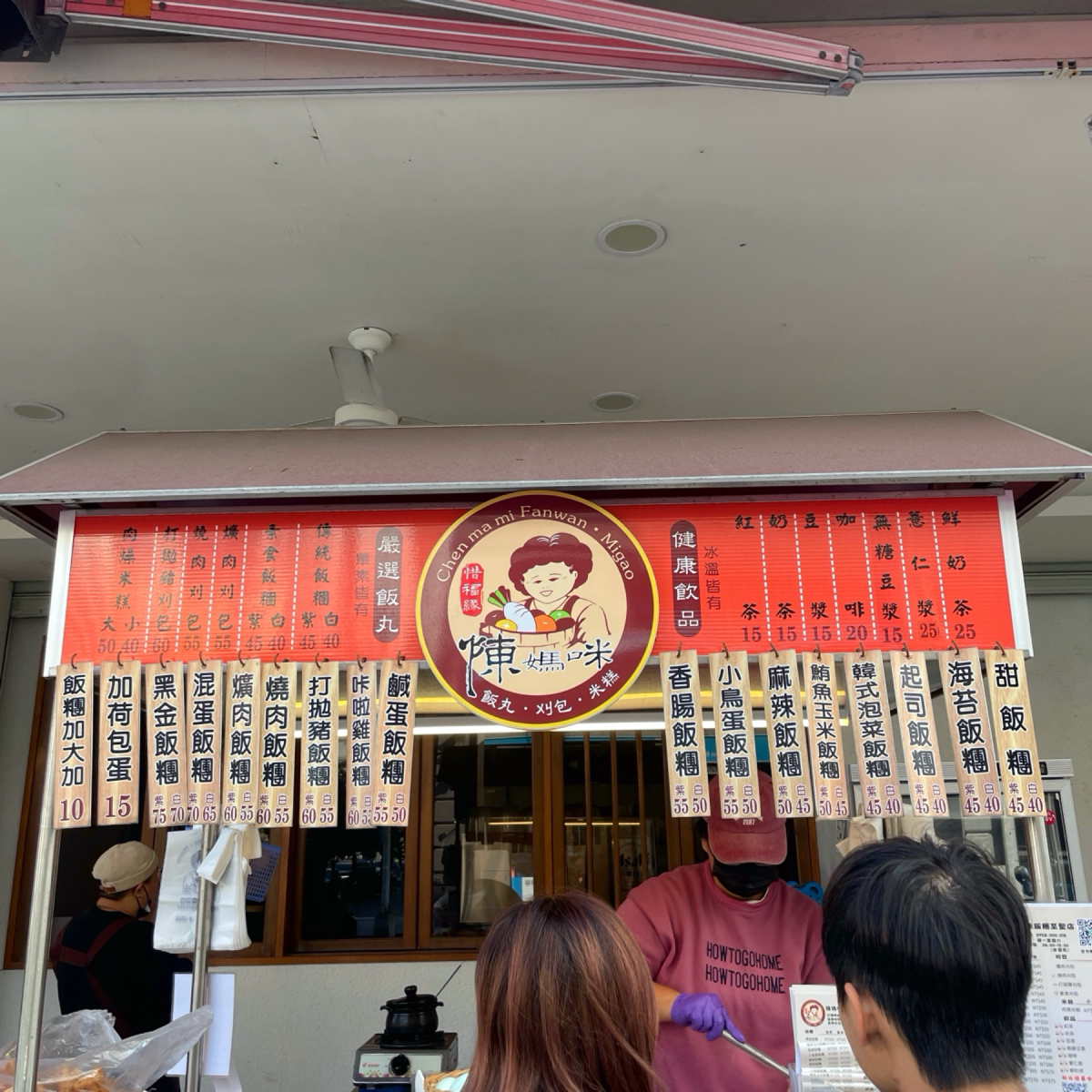 陳媽咪飯糰米糕刈包 至聖店 的菜單圖片： 由HIH J 拍攝