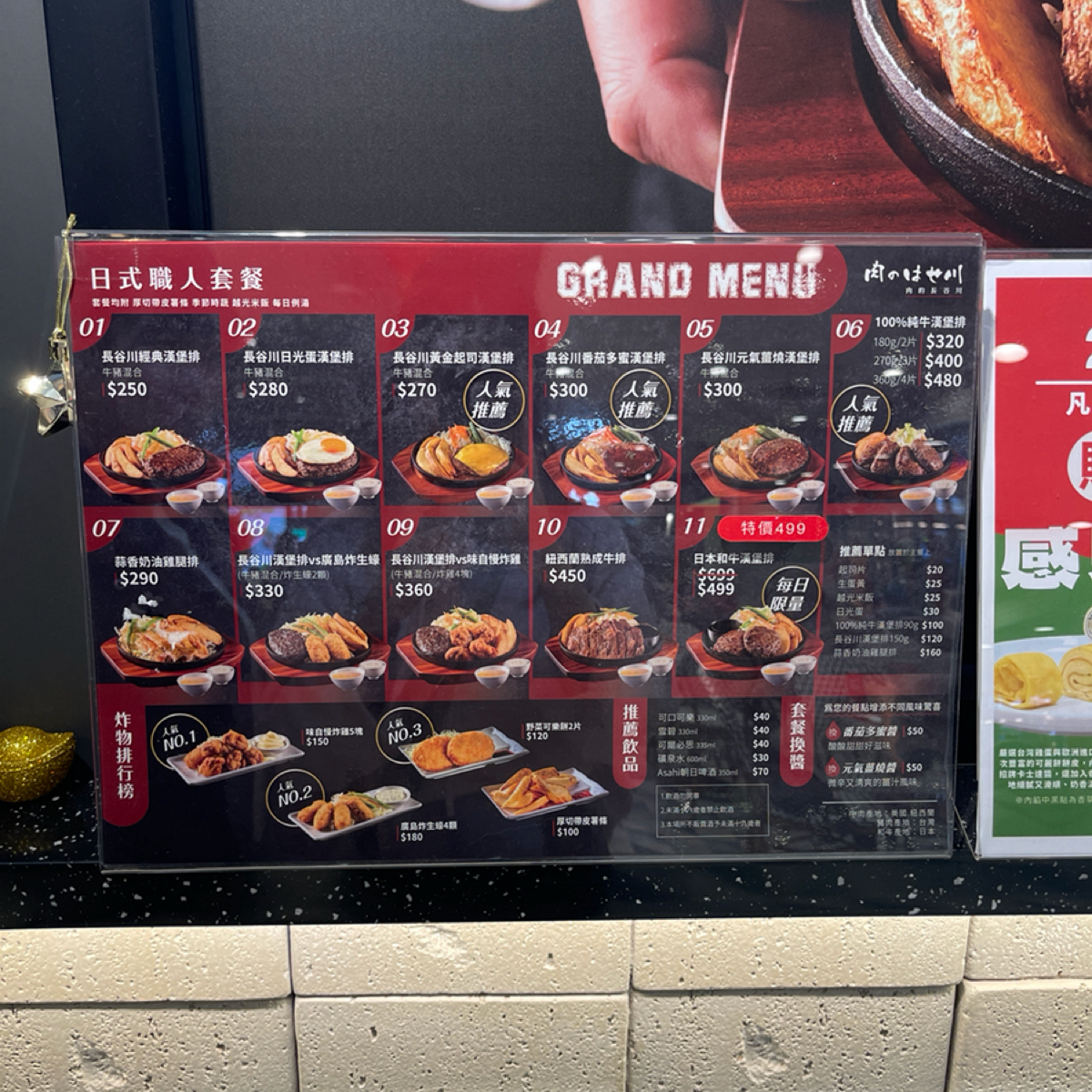 肉的長谷川 SOGO 忠孝店 のメニューの写真： by雜學生-吃點什麼 