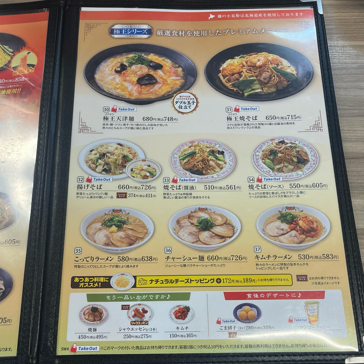 餃子の王将 東三国店 のメニューの写真： by新藤 