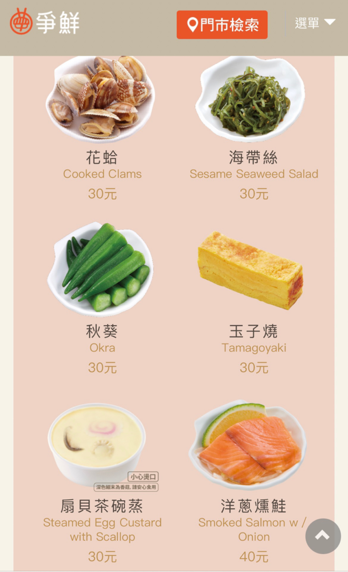 爭鮮迴轉壽司 員林大潤發店 のメニューの写真： byQoo 