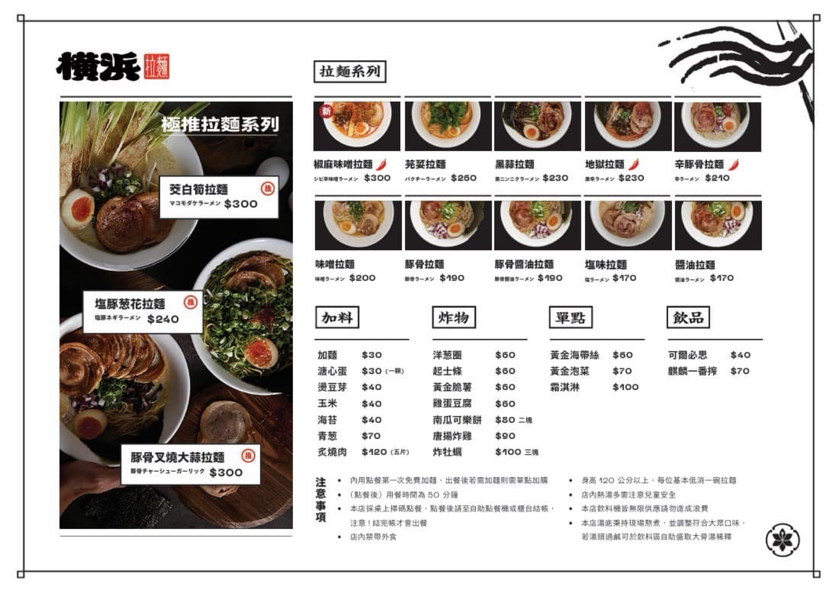 埔里橫濱拉麵 的菜單圖片： 由TJMM食食嗑 拍攝
