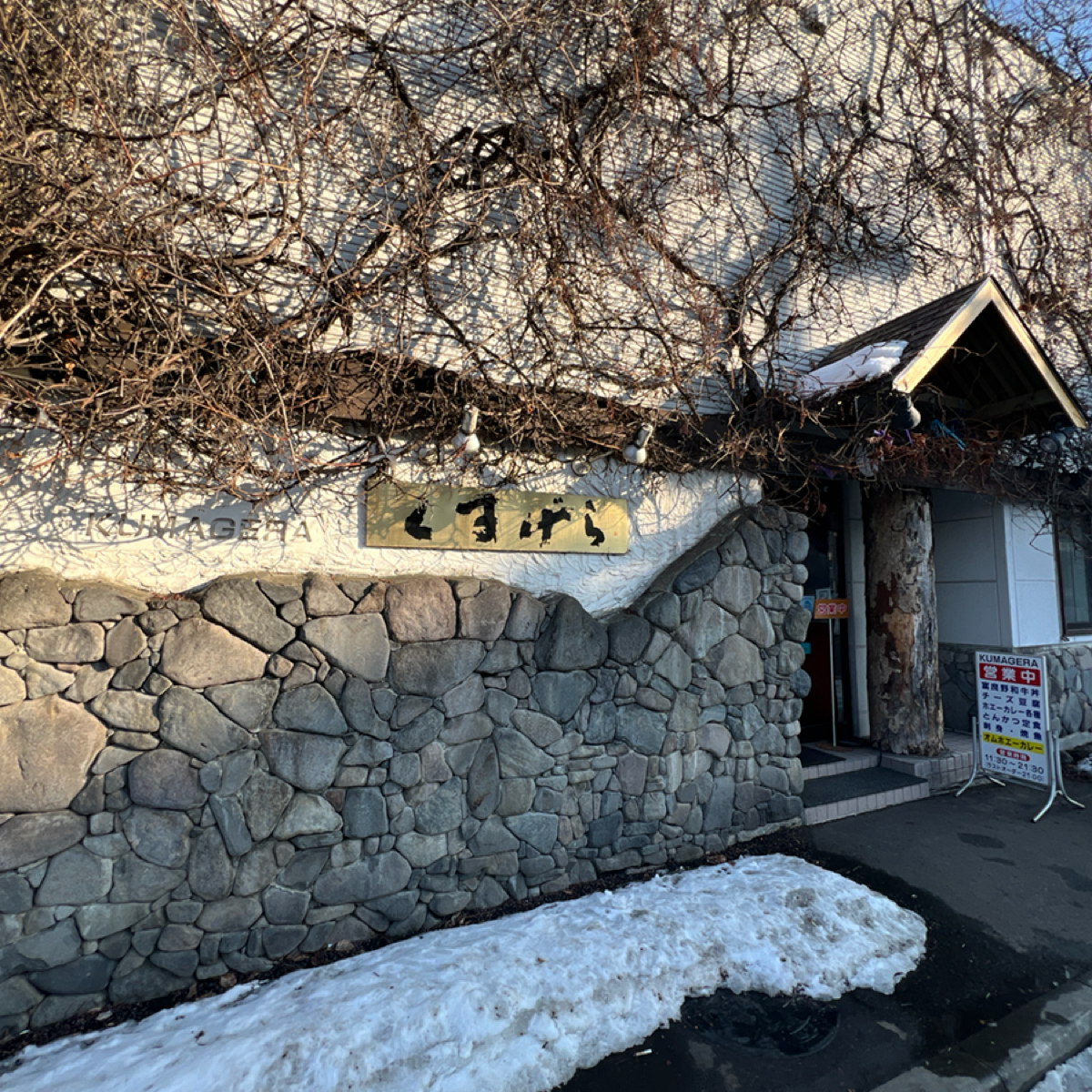 Oshokuji to Goenkai no Mise Kumagera の雰囲気の写真：門口 by動吃動吃動吃 