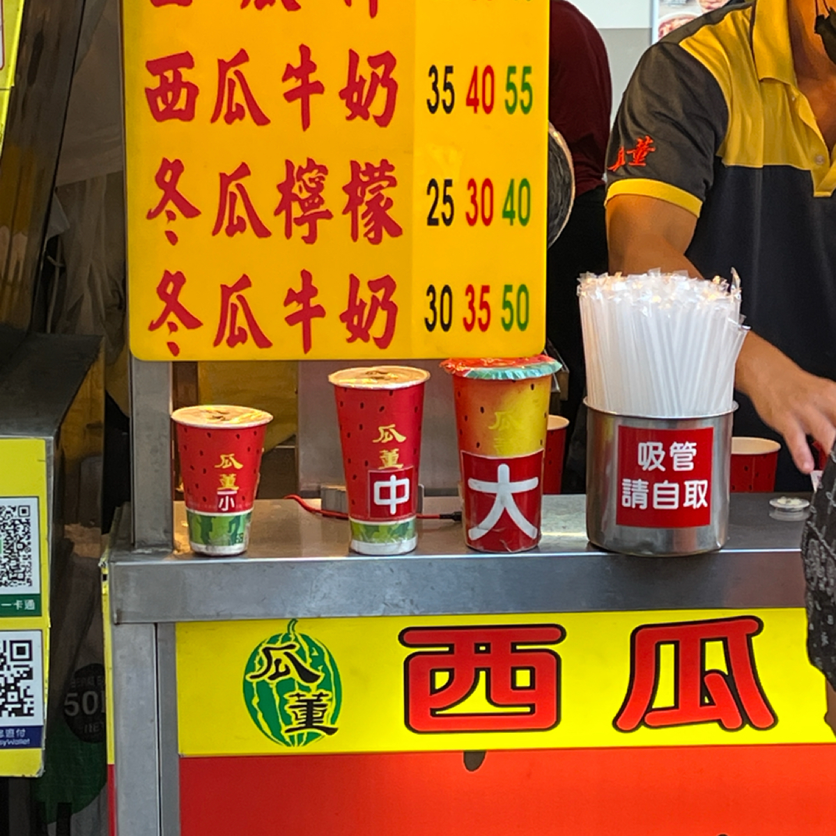 Menu image of 瓜董西瓜汁:  shot by LESTER