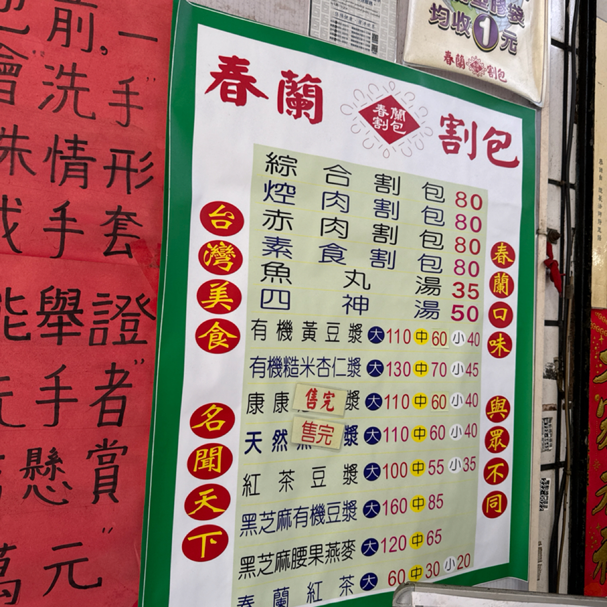 Menu image of 春蘭割包:  shot by 美食知識家
