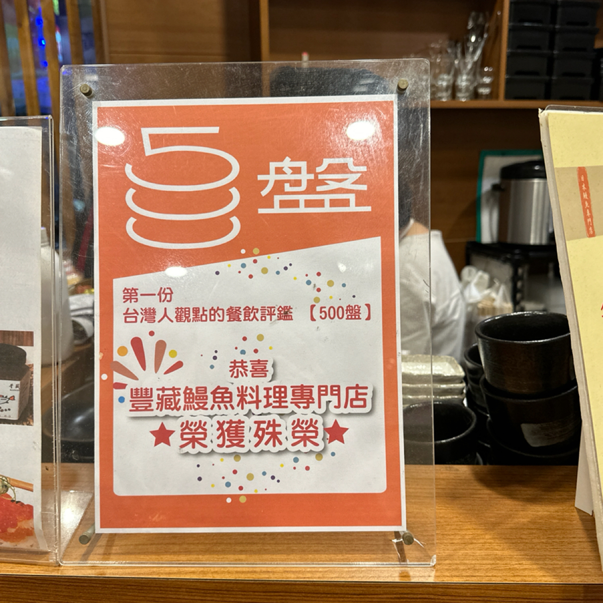 Vibe image of 豐藏鰻魚料理專門: 台南500盤？？ shot by Luna一枚小吃貨