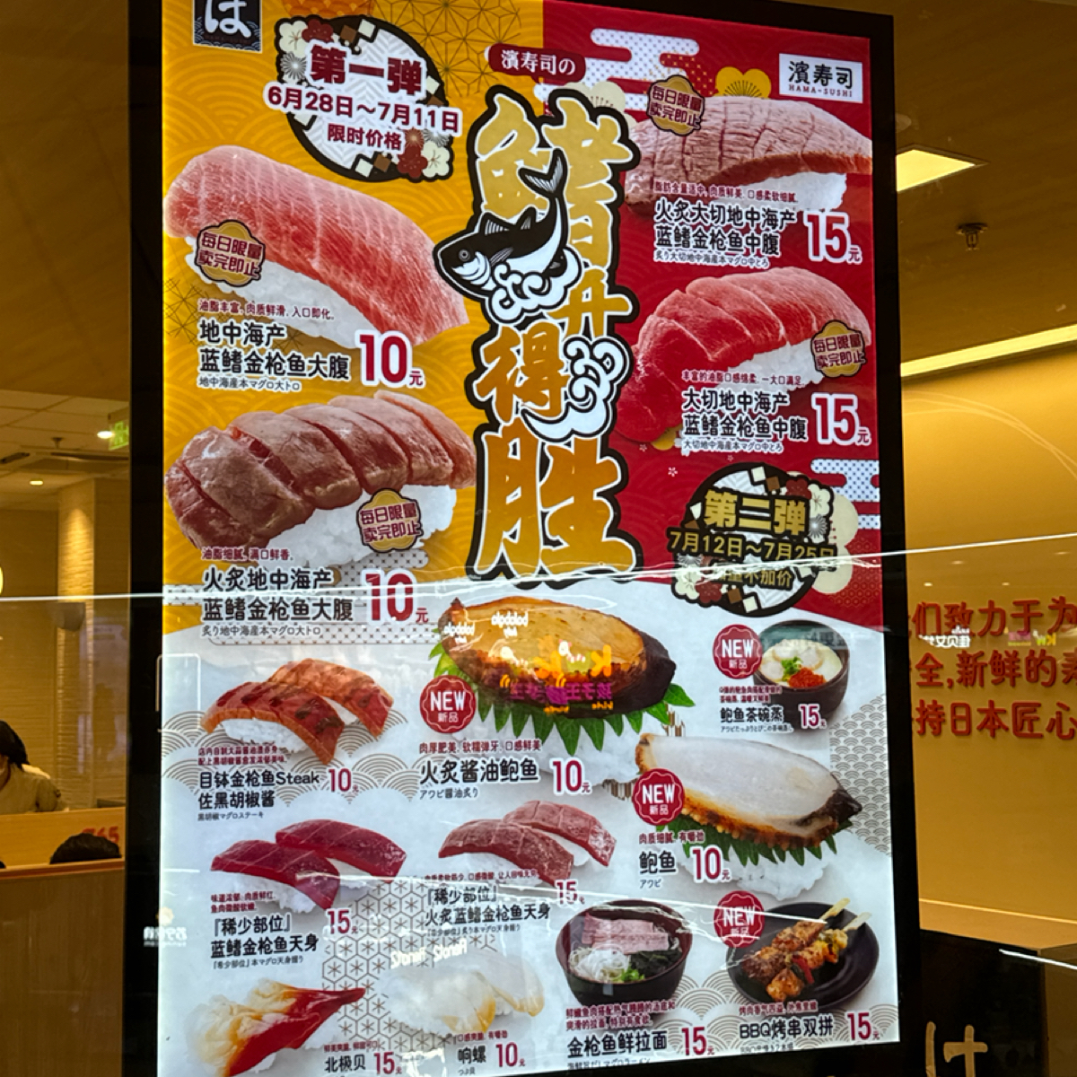 濱壽司 HAMA SUSHI 🍣  松江萬達店 のメニューの写真： by不能被老婆發現 