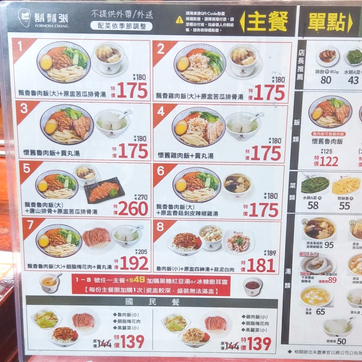 鬍鬚張 新店碧潭店 のメニューの写真： byIN老師 