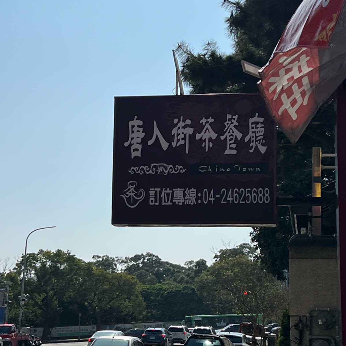 唐人街茶餐廳 の雰囲気の写真： byKevin 