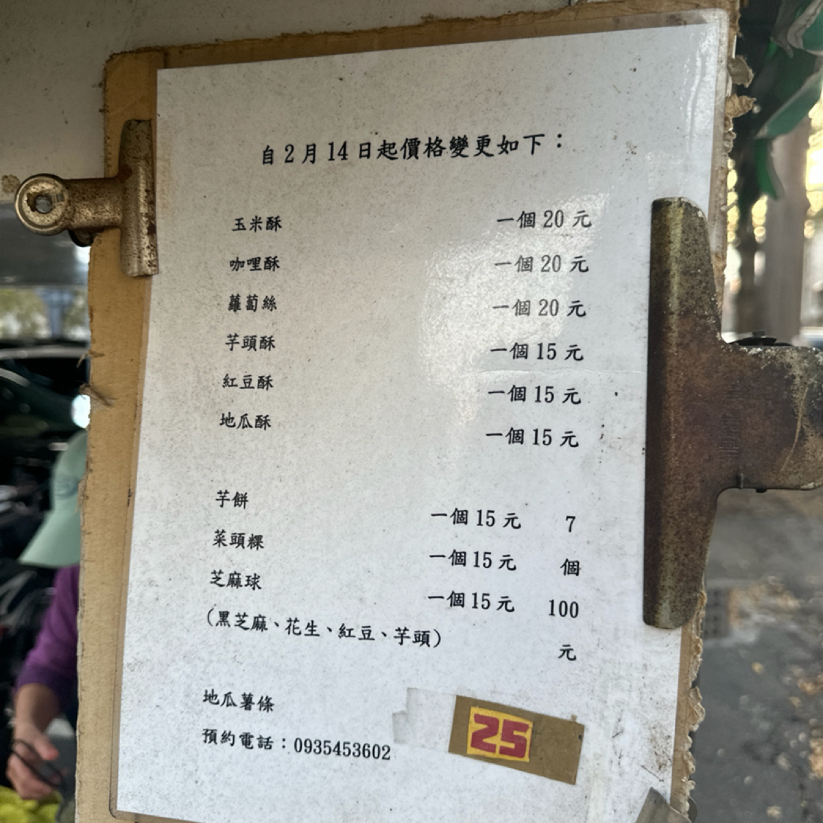 Menu image of 無名炸物店: 漲價過，原本更便宜 shot by 釋晨