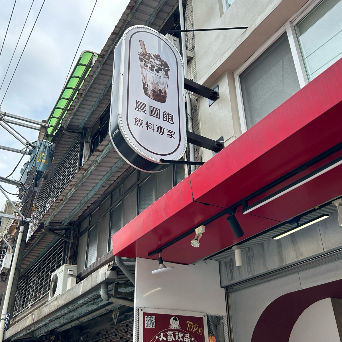 晨圓飽飲料店 の雰囲気の写真： byching 