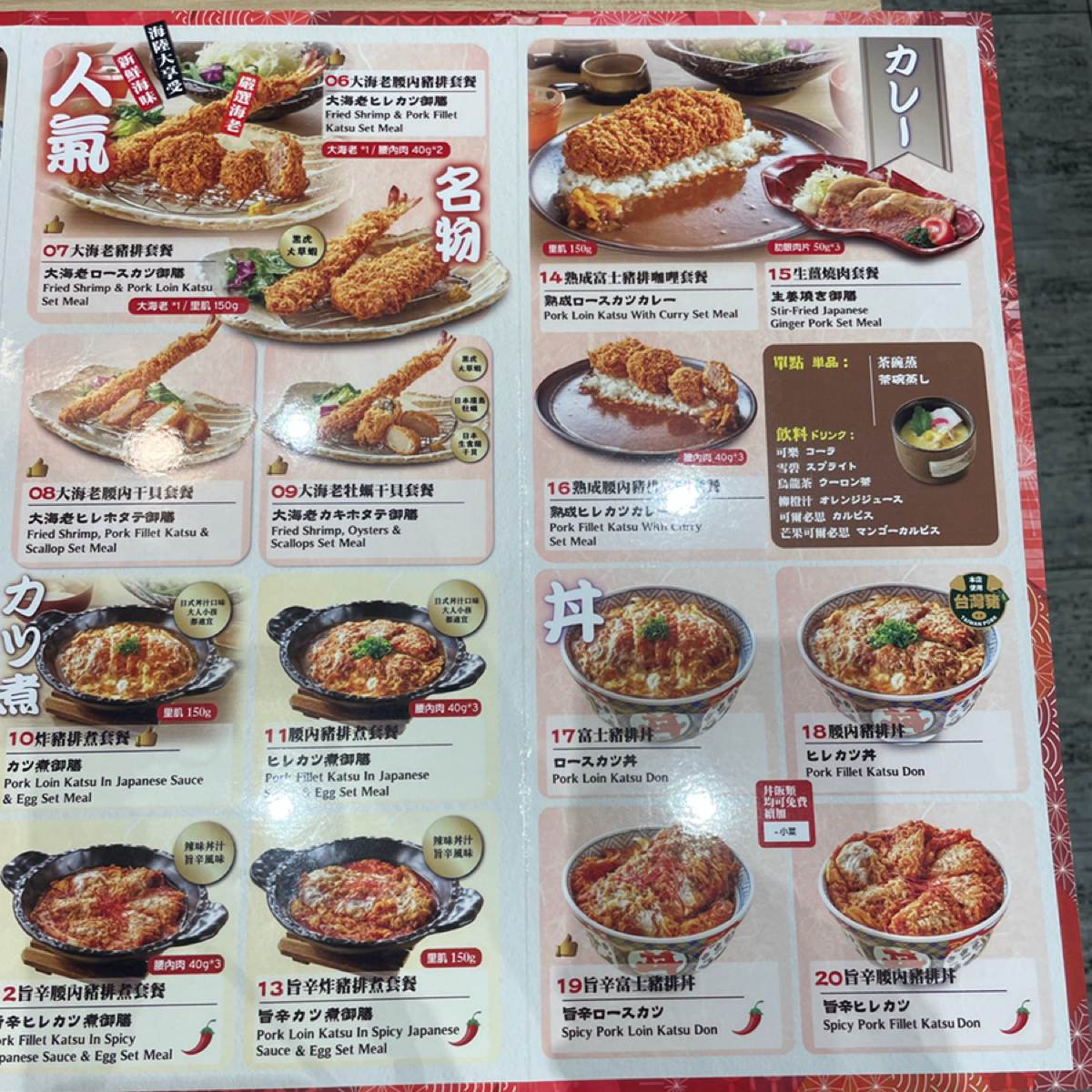 富士豬排 微風南山店 的菜單圖片： 由Stella 拍攝