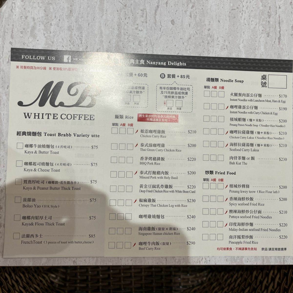 Menu image of MB White Coffee: 菜單 shot by 珍珠奶綠