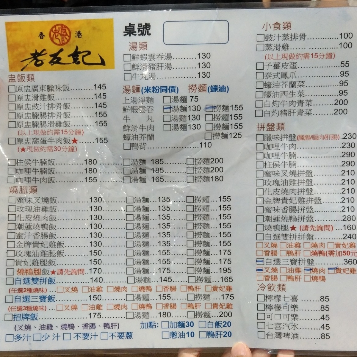 Menu image of 老友記:  shot by IN老師