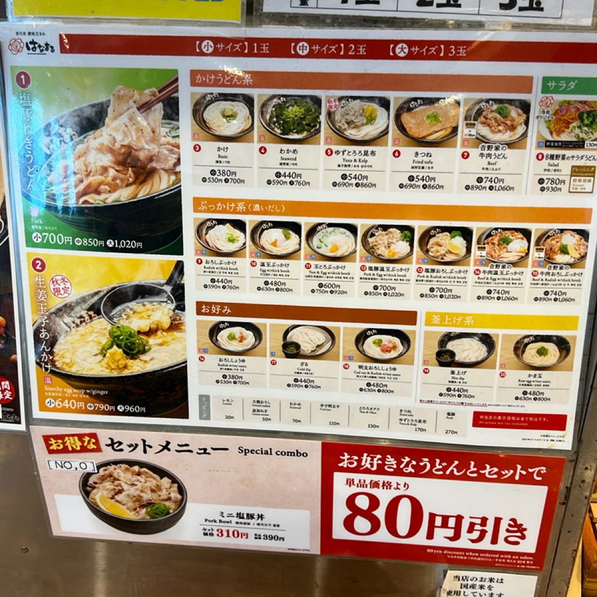なはまるうどん 那覇空港際内ターミナル店 的菜單圖片： 由七咪 拍攝