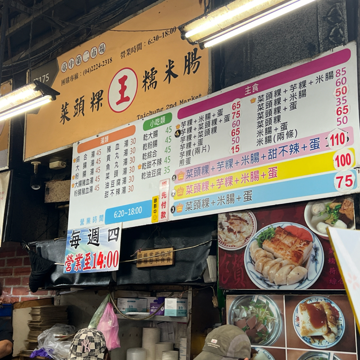 Menu image of 王家菜頭粿糯米腸: 菜單 shot by 動吃動吃動吃