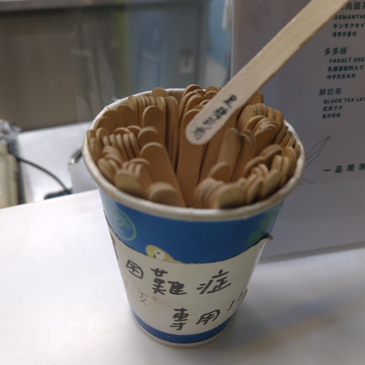 Vibe image of 一品現泡茶 土城旗艦店: 困難症專用🤣 shot by 美食玩很大