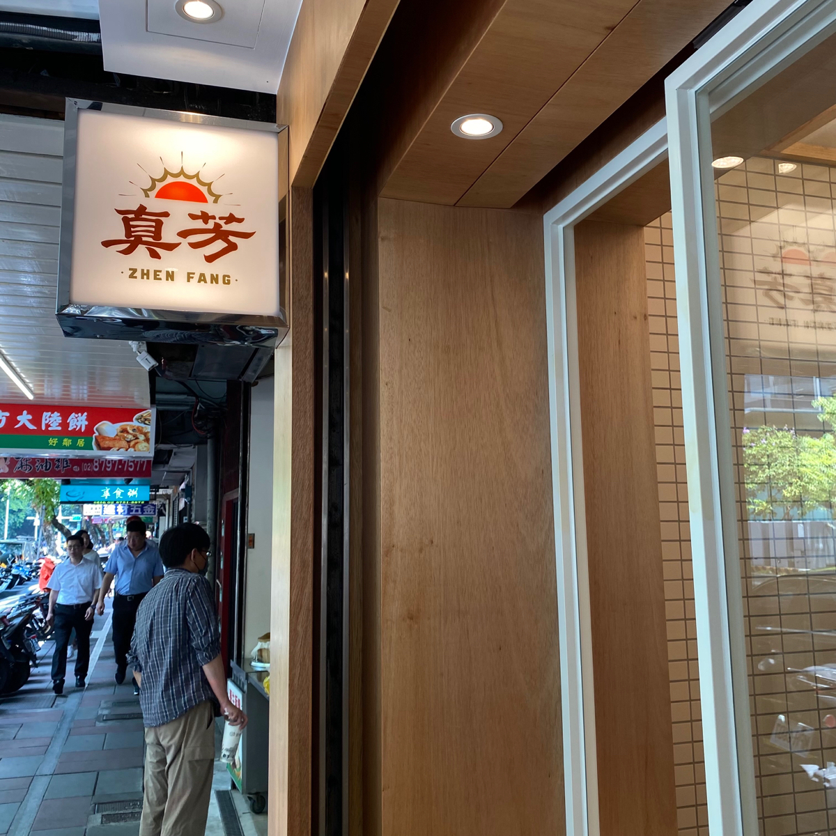 真芳碳烤吐司 內湖店 的外觀氛圍圖片： 由小羊的食記 JFGT 拍攝