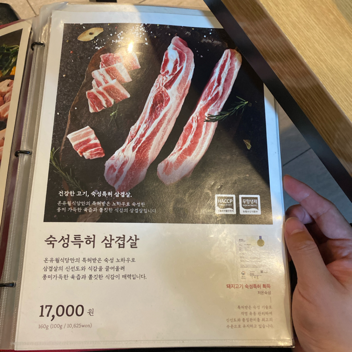 Menu image of Onyuwol Restaurant 온유월솥뚜껑삼겹살:  shot by wei