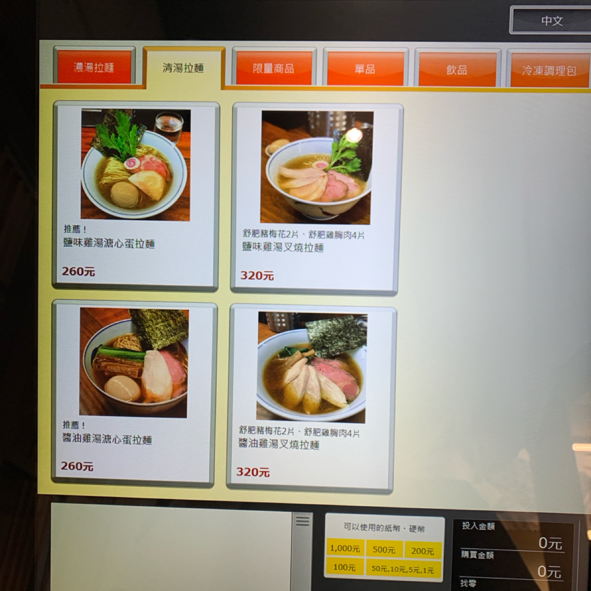 拉麵公子 的菜單圖片： 由Food Scouter 拍攝