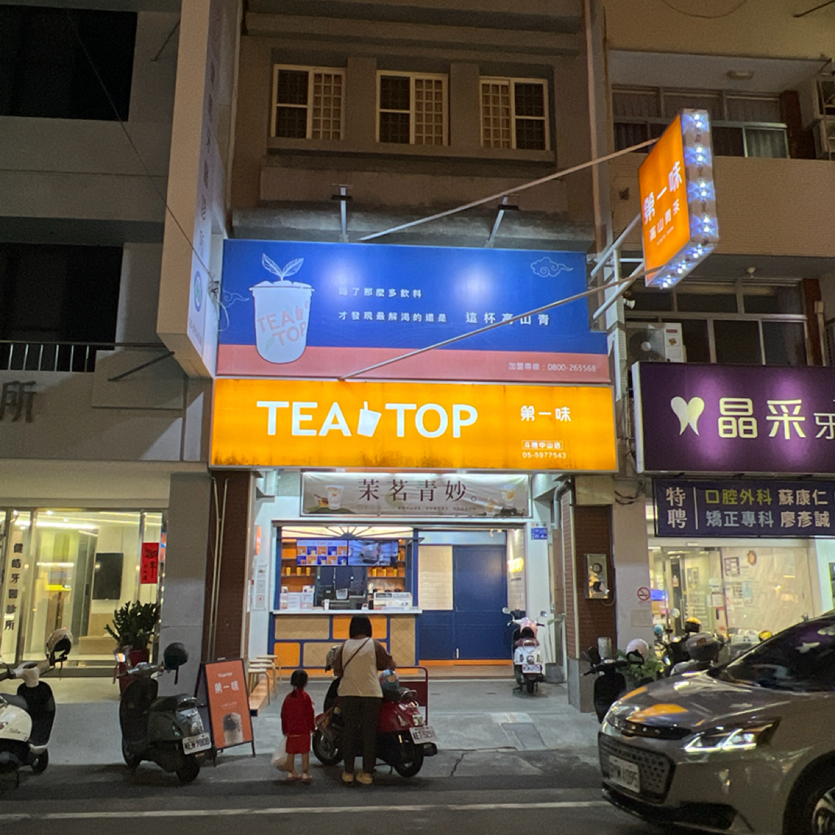 TeaTop 第一味 斗南中山店 的外觀氛圍照片在 Fooday 美食社群 | 找餐廳不踩雷，最真實的美食 App