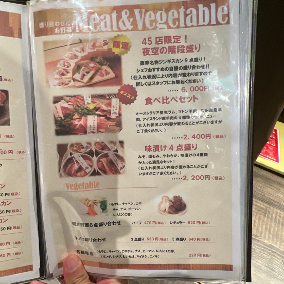 Menu image of 夜空のジンギスカン  45店: 組合 shot by 動吃動吃動吃