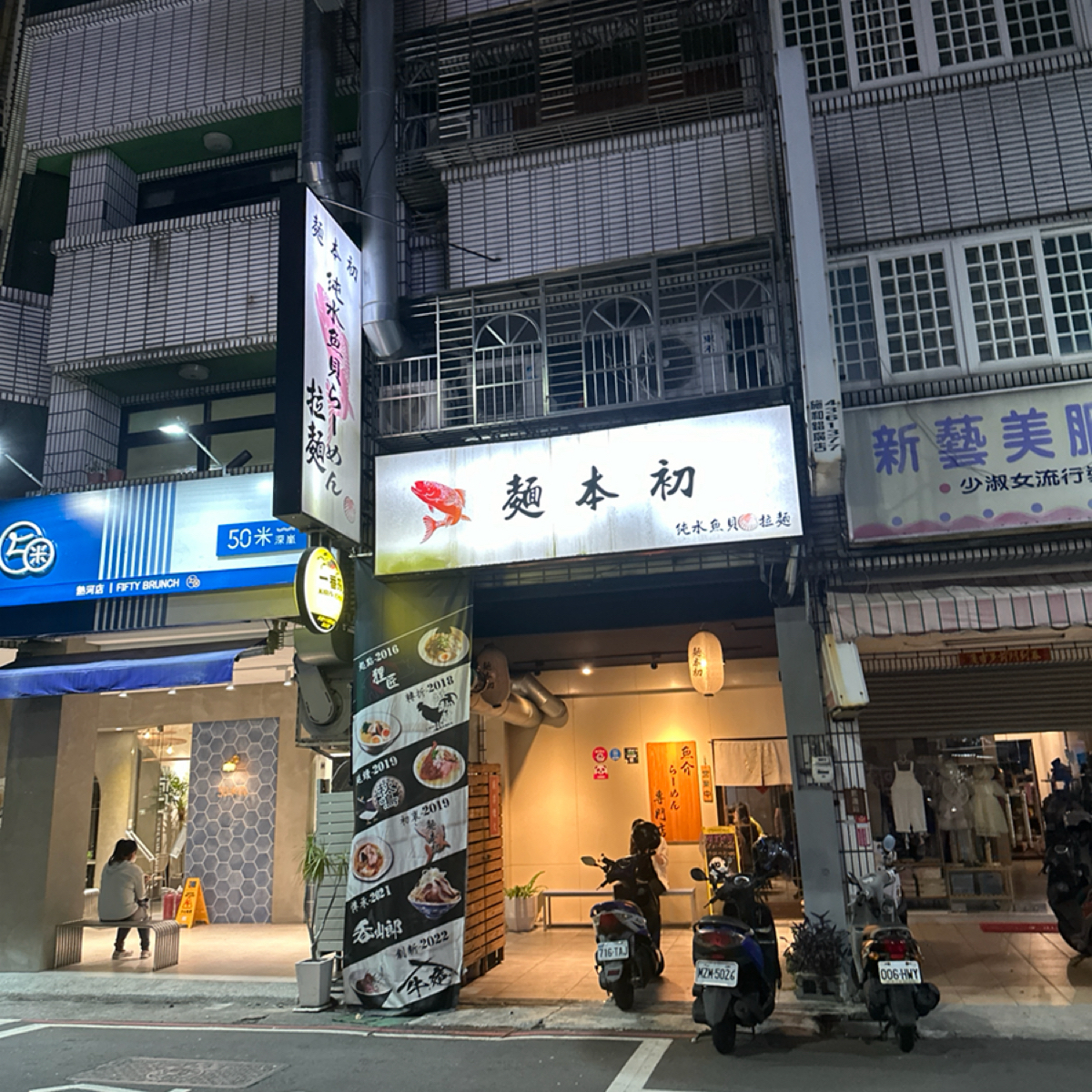 麵本初 の雰囲気の写真：店門外 byCoocolab 