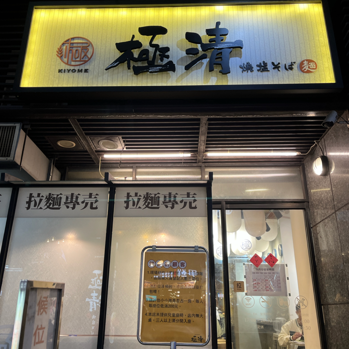 極清拉麵 の雰囲気の写真： by跟著企鵝一起吃 