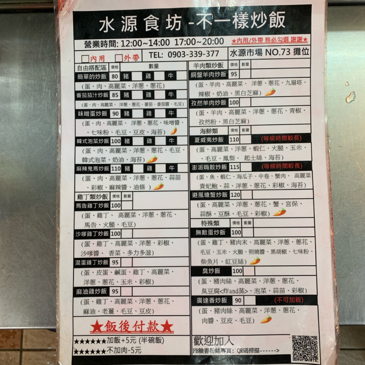 Menu image of 水源食坊-不一樣炒飯:  shot by Food Scouter