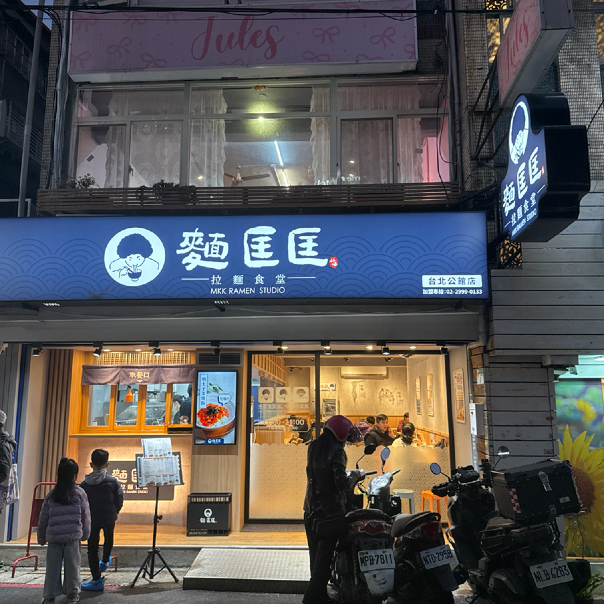 麵匡匡拉麵食堂 台北公館店 の雰囲気の写真： byGlen 