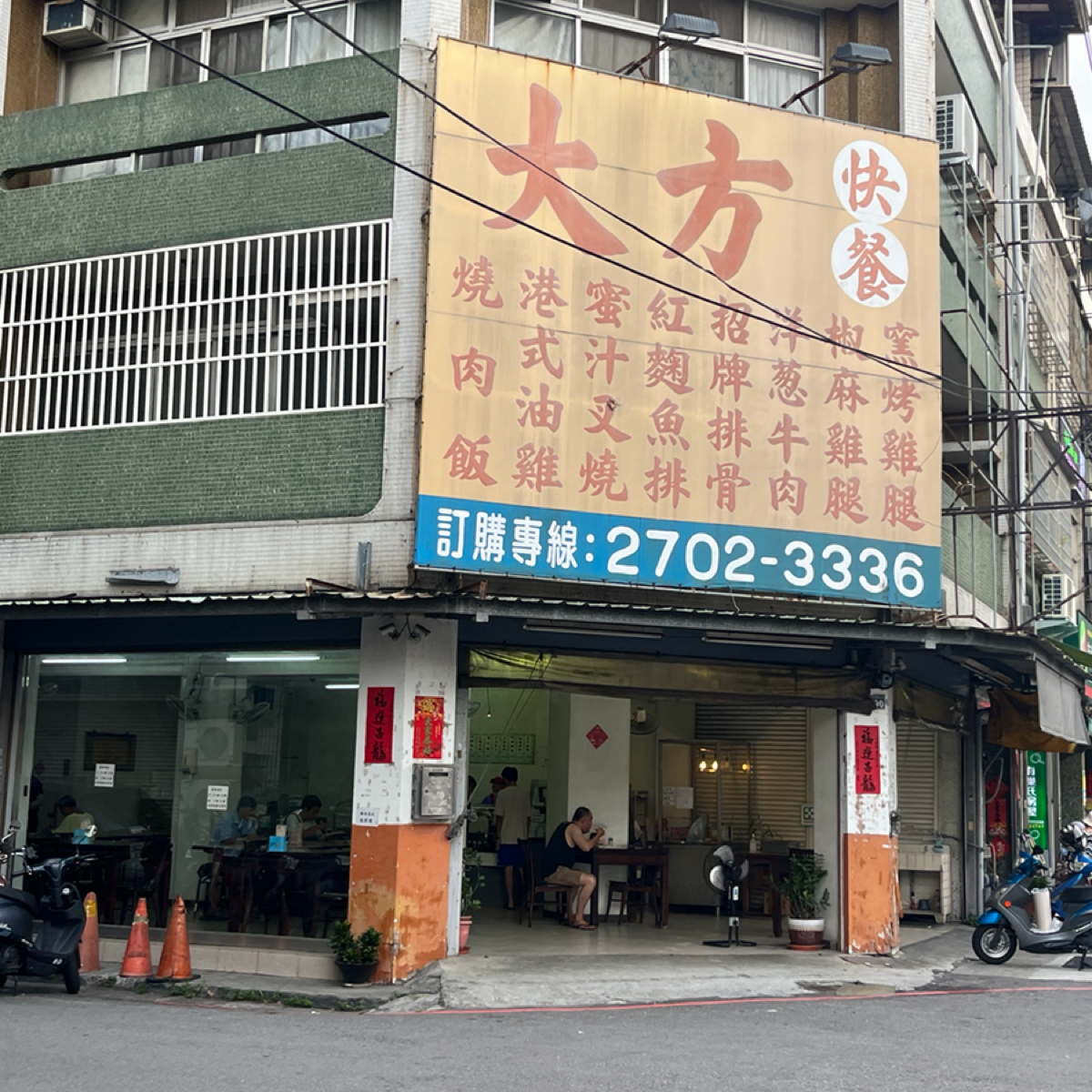 Vibe image of 大方快餐:  shot by  楊