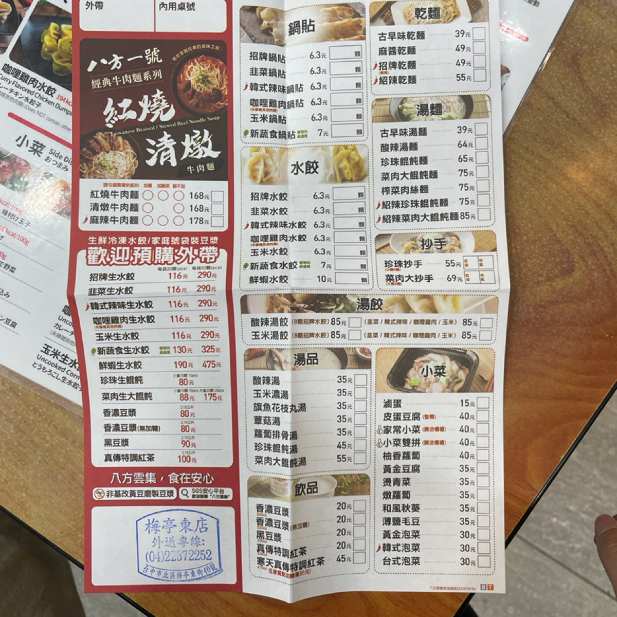 Menu image of 八方雲集 台中梅亭東店:  shot by 一刻又一嗑