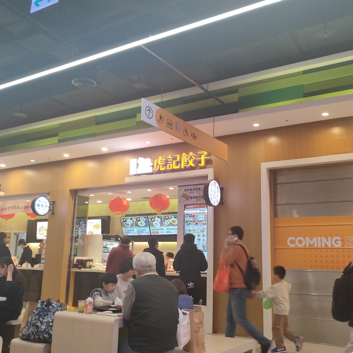 虎記餃子 汐止店 の雰囲気の写真： by雷姆踩點筆記 