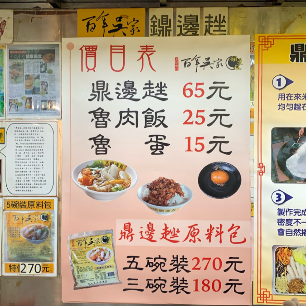 吳家鐤邊趖 のメニューの写真： byFood Scouter 