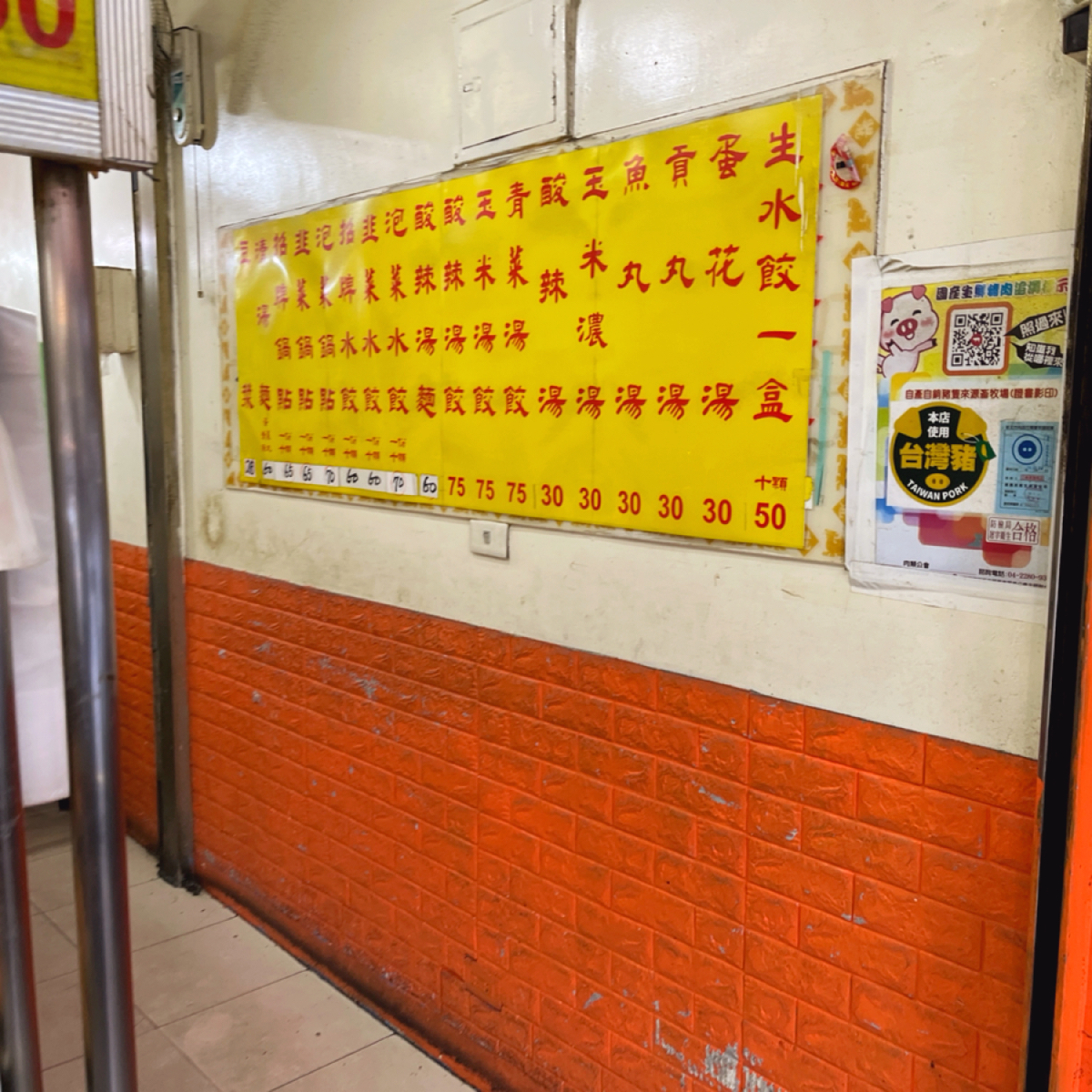 Menu image of 美味嘉水餃專賣店: 菜單2 shot by 味精當水喝