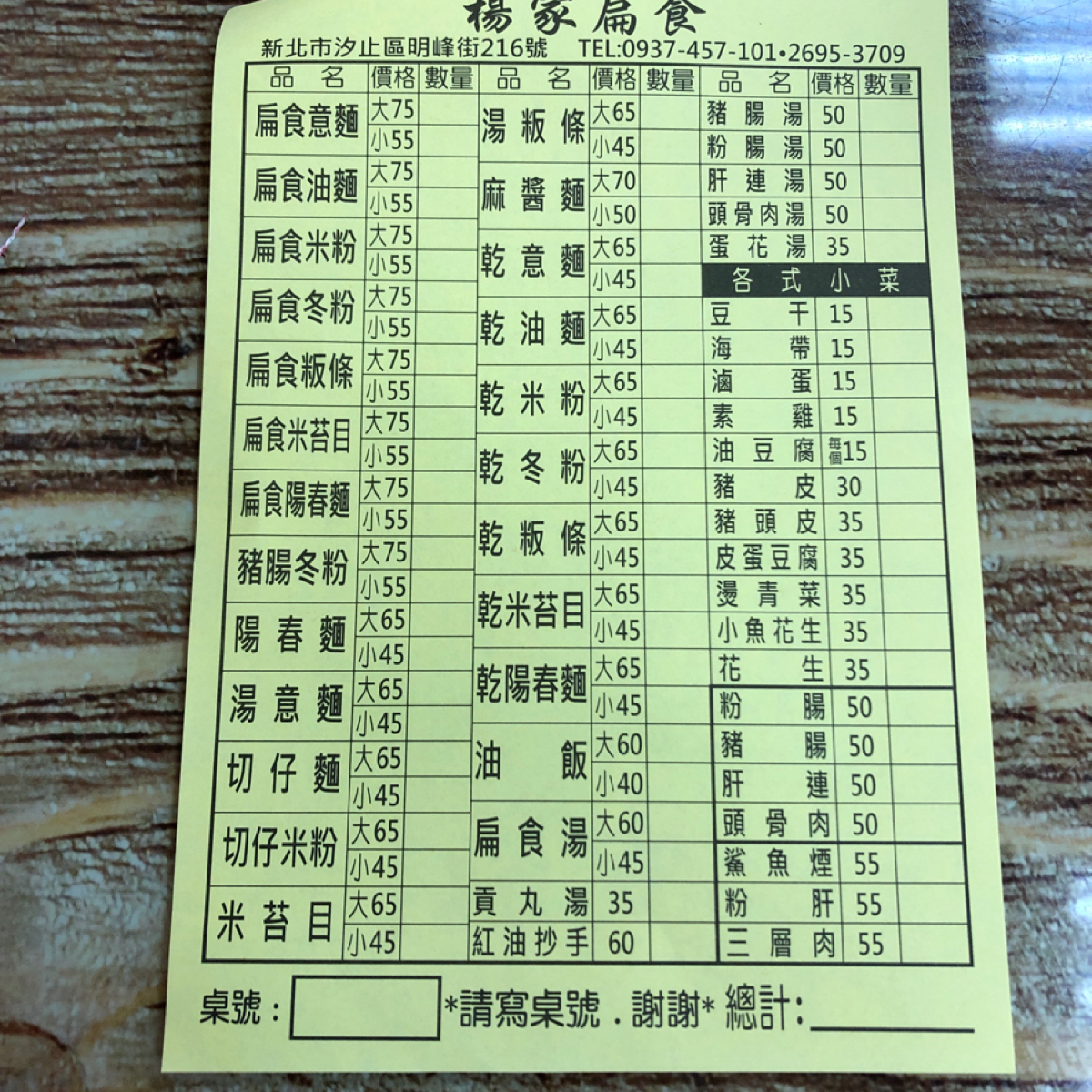 Menu image of 楊家意麵、油飯、扁食:  shot by Shane